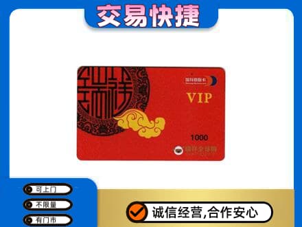 石家庄赞皇县上门回收瑞祥商联卡