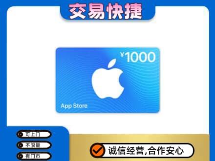 石家庄赞皇县上门回收苹果充值卡