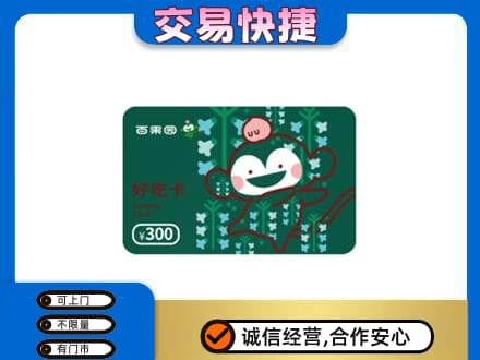 石家庄赞皇县上门回收百果园卡