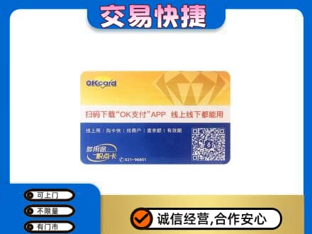 石家庄赞皇县上门回收百联OK购物卡