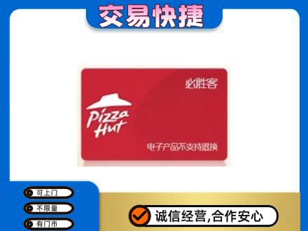 石家庄赞皇县上门回收必胜客卡