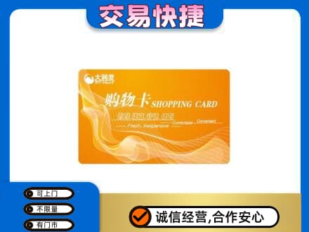 石家庄赞皇县上门回收大润发超市卡